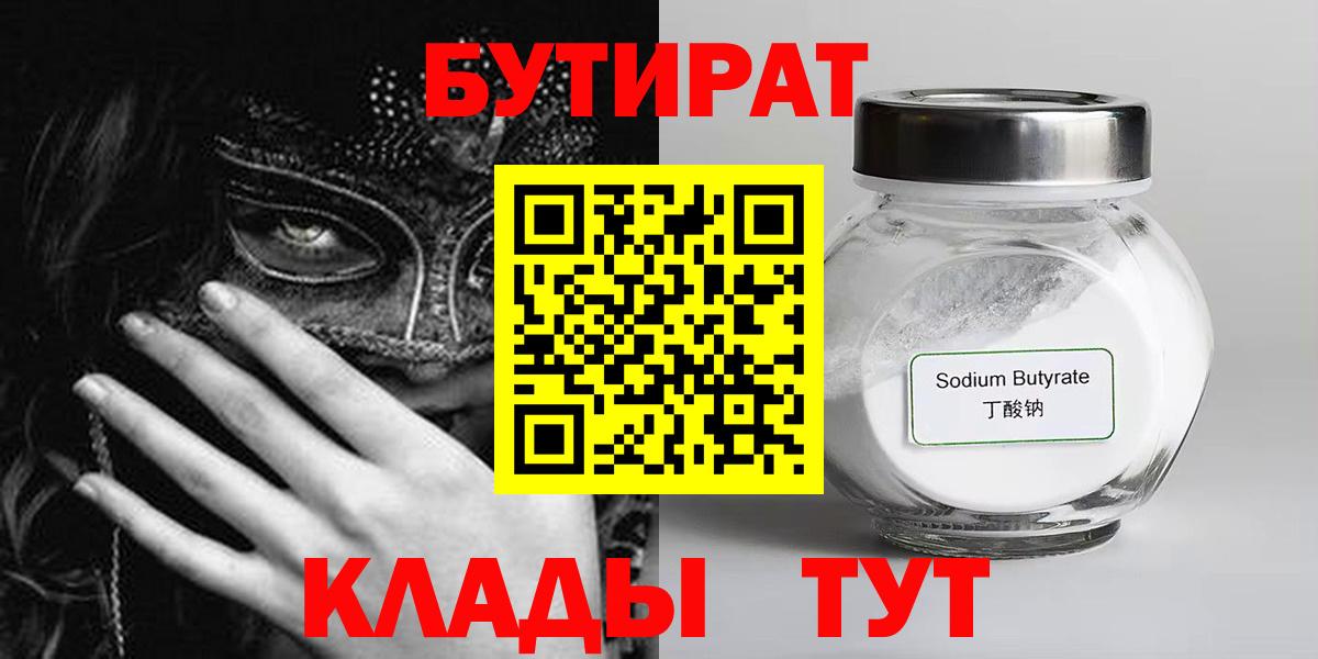 Сокол  БУТИРАТ  Вход с VPN  БУТИРАТ BDO 33% 