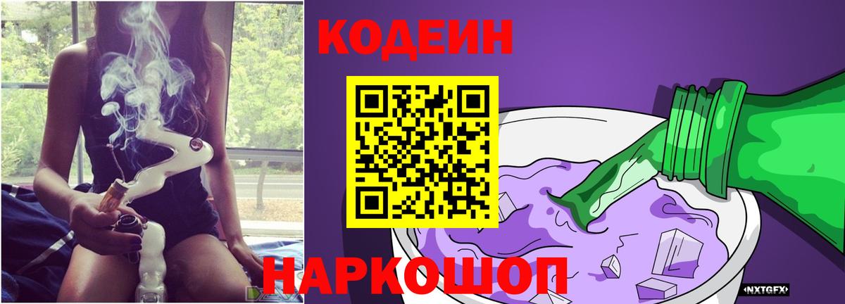 Сокол  Кодеиновый сироп Lean Purple Drank  Вход с VPN  Codein Purple Drank 