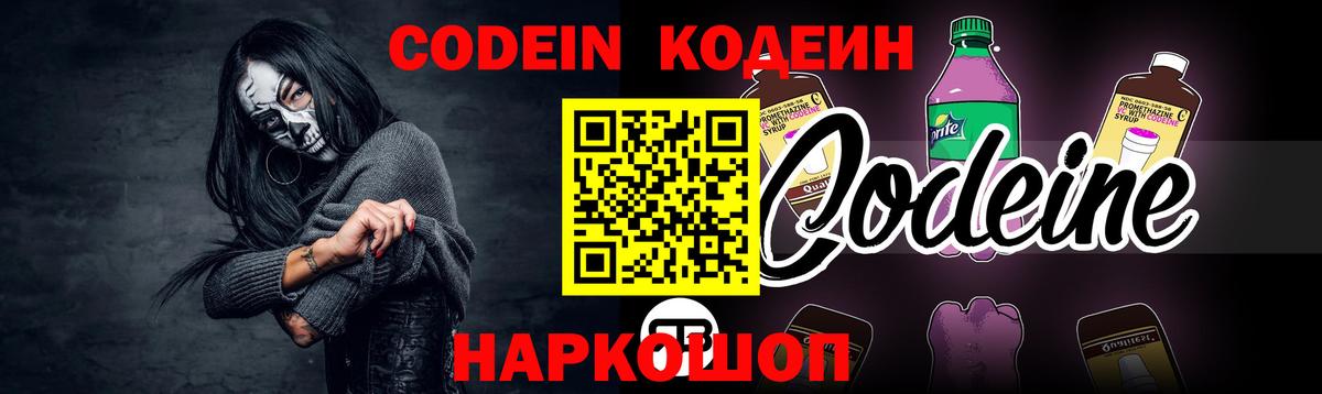 Codein напиток Lean (лин) Сокол